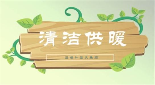 山西大同今年將大力提升建筑能效，推進(jìn)可再生能源建筑應(yīng)用