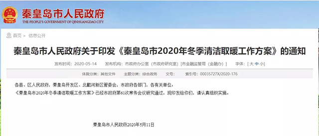 秦皇島：2020年智慧能源站空氣源熱泵1.59萬(wàn)戶，地?zé)?.2萬(wàn)戶，全年電代煤約2.8萬(wàn)戶