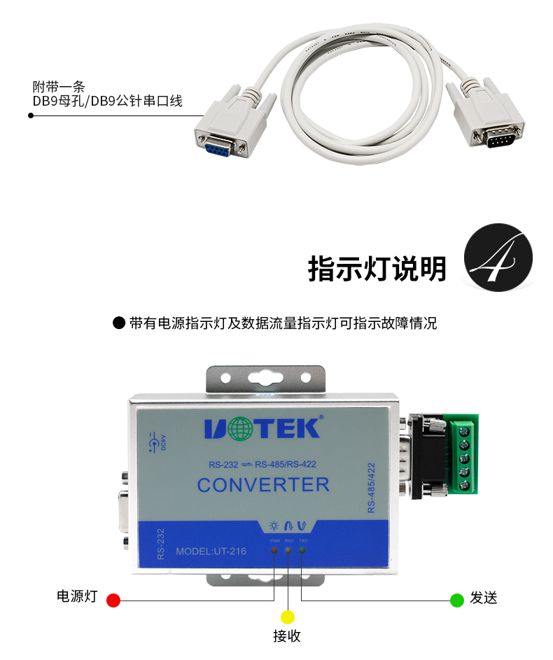 宇泰UT-216接口轉(zhuǎn)換器_06.jpg